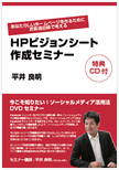 ホームページビジョンシート 作成セミナー