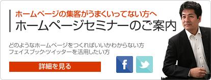 ホームページセミナーのご案内