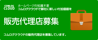 販売代理店募集