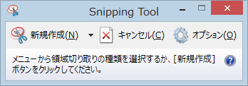 意外と知らない便利ツール（キャプチャー）