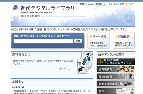 近代デジタルライブラリー