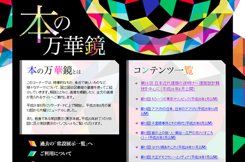 本の万華鏡