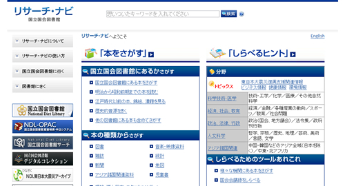 リサーチ・ナビ