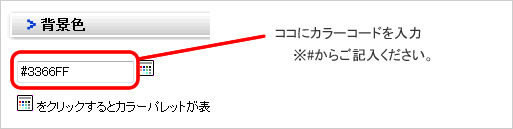 カラーコードを入力