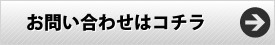 お問い合わせボタン[Tips]
