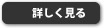 フリー素材　詳しく見る画像3 [Tips]