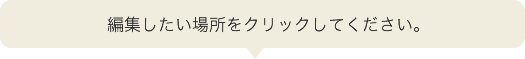 トップページ編集ーカジュアルタイプ１